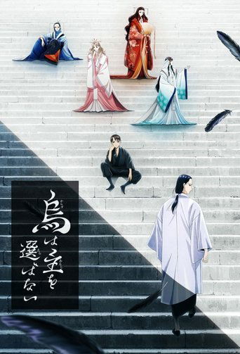 乌鸦不择主海报
