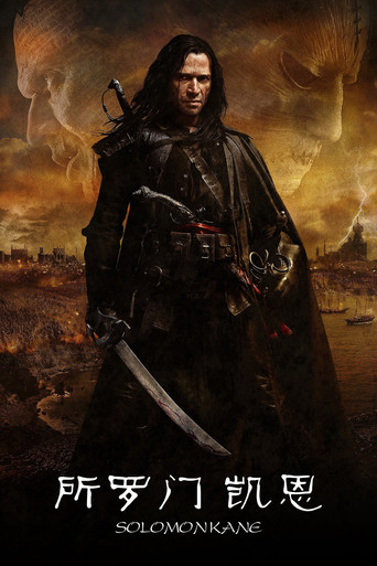 所罗门王凯恩海报