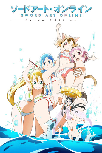 刀剑神域 Extra Edition海报