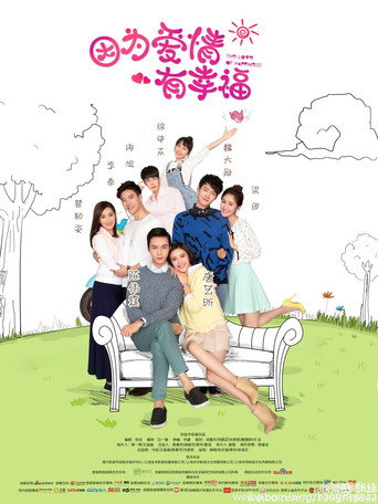 因为爱情有幸福 Season 2海报