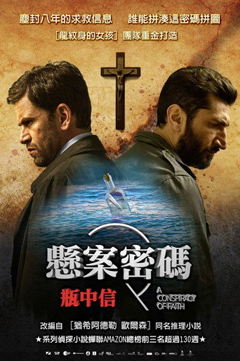 悬案密码3:信仰的阴谋海报