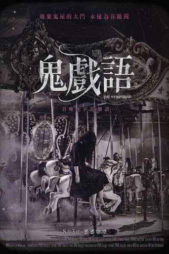 窃窃私语海报