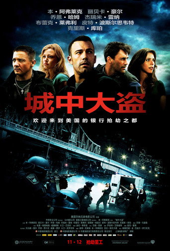 城中大盗海报