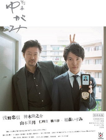 刑警弓神海报
