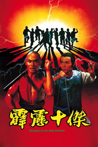 霹雳十杰海报
