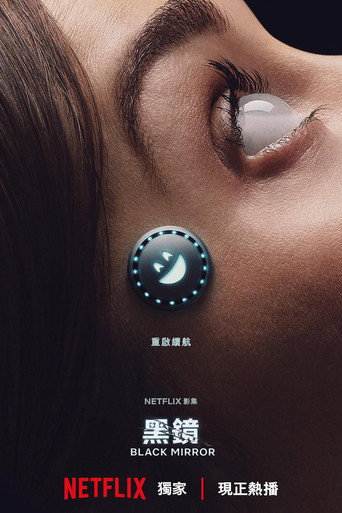 黑镜 第 7 季海报