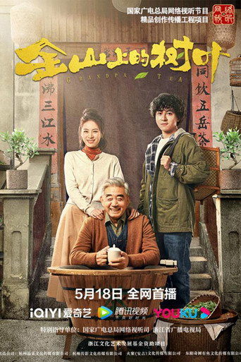 金山上的树叶海报