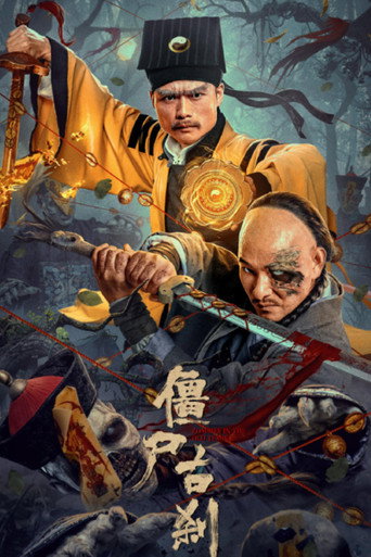 僵尸古刹海报