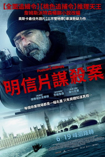 明信片杀戮海报