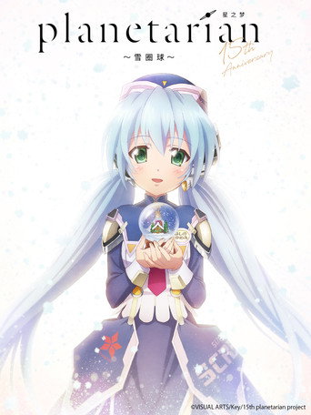 星之梦~雪圈球~海报