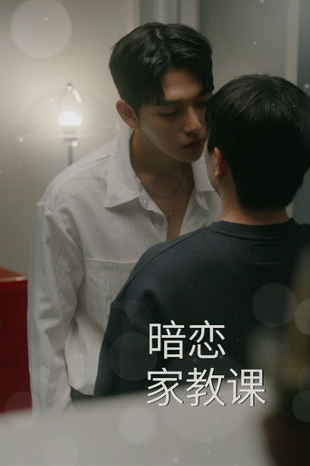 私人课程海报