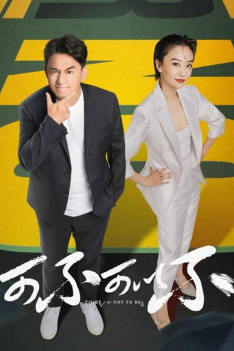 可不可以不海报
