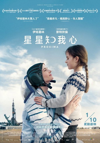 比邻星海报