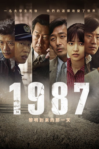 1987∶黎明到来的那一天海报