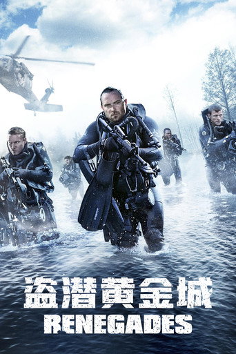 盗潜黄金城海报