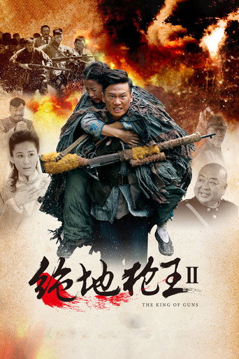 绝地枪王2海报