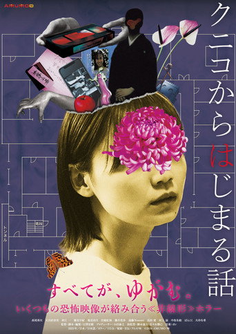 从邦子开始的故事海报