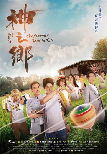 神之乡海报