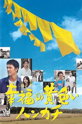 幸福的黄手帕海报