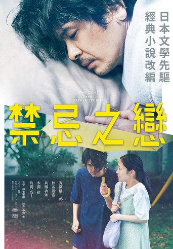 蒲团海报