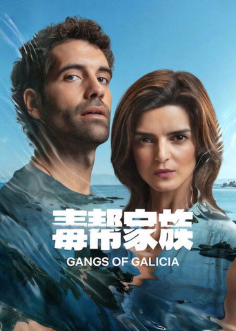毒帮家族 第 1 季海报