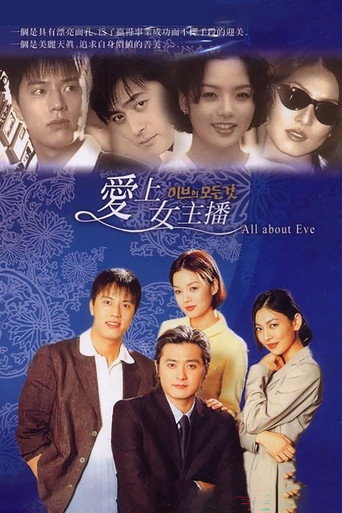 夏娃的诱惑海报