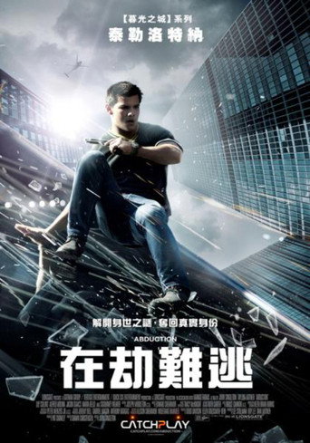 在劫难逃海报