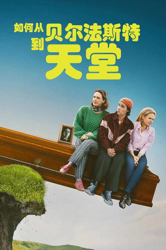 如何从贝尔法斯特去天堂海报