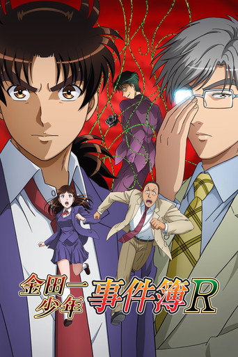 金田一少年事件簿R 第 2 季海报