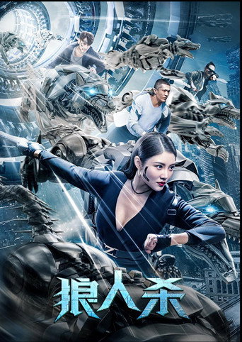狼人杀海报