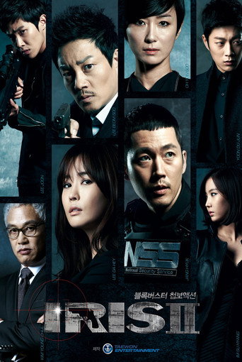 IRIS2 电影版海报