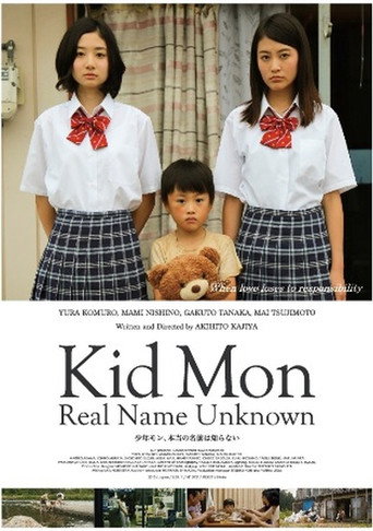 少年MON,真正的名字不知道海报