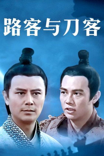 千秋英烈传海报
