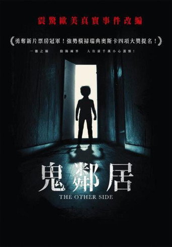 异界诡友海报