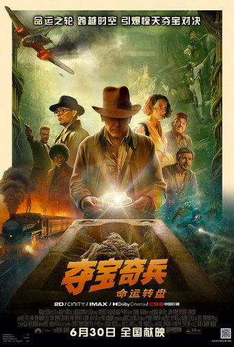 夺宝奇兵5：命运转盘海报