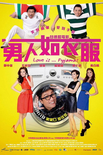 男人如衣服海报