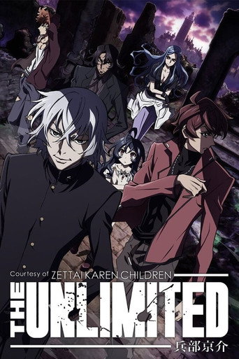 绝对可怜小孩 THE UNLIMITED 兵部京介海报