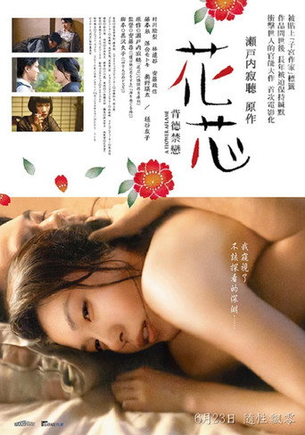 花芯海报