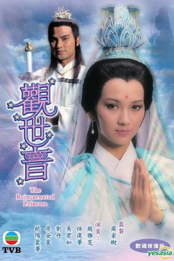 观世音海报