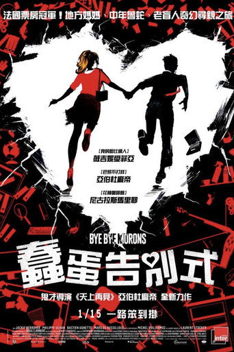 拜拜笨蛋海报