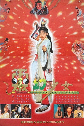 灵幻少女海报