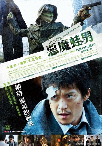 恶魔蛙男海报