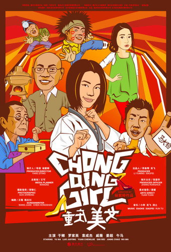 重庆美女海报