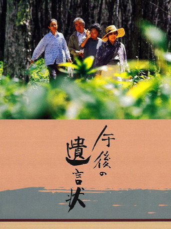 午后的遗言海报