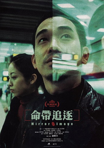命带追逐海报