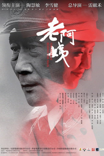 老阿姨海报