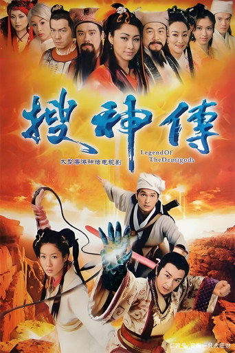 搜神传海报