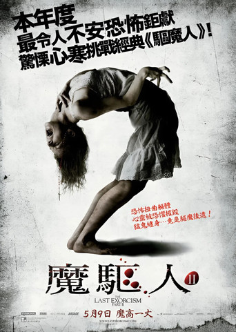 最后一次驱魔2海报
