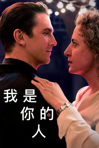 我是你的人海报