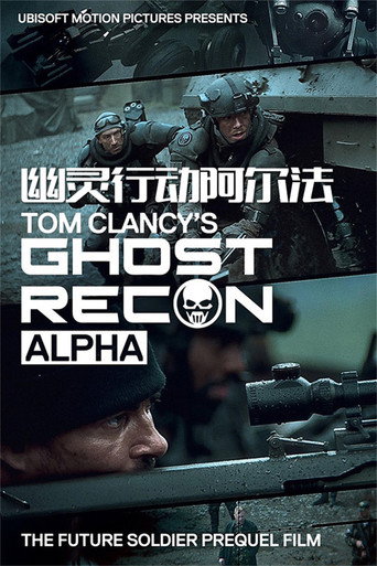 幽灵行动：阿尔法海报